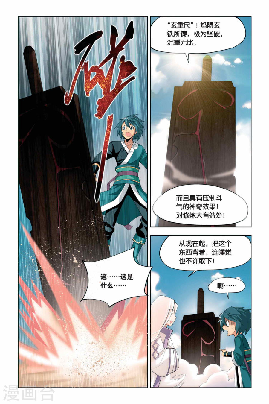 斗破苍穹漫画免费在线观看