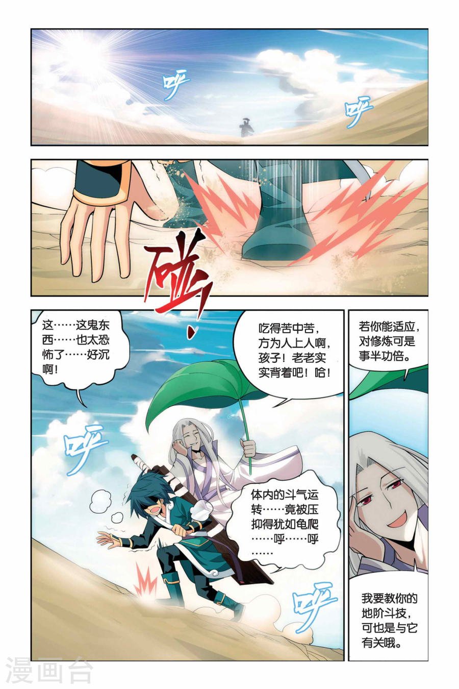 斗破苍穹漫画免费在线观看