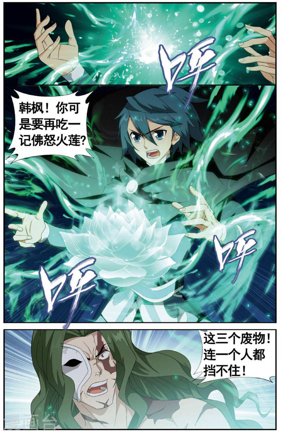 斗破苍穹漫画免费在线观看