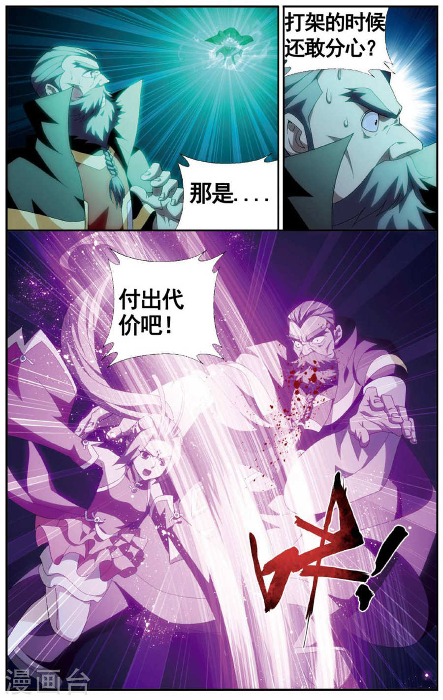 斗破苍穹漫画免费在线观看