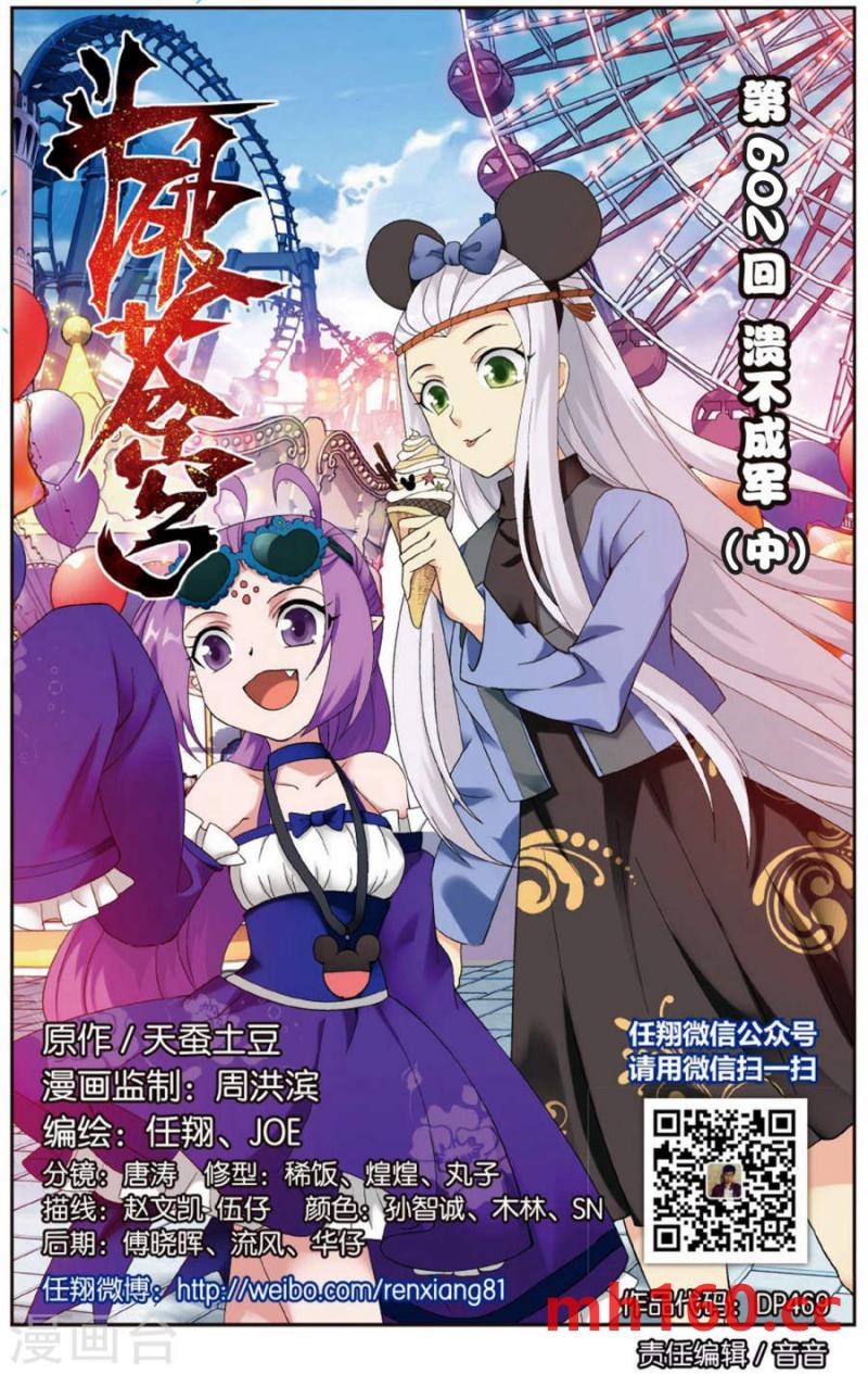 斗破苍穹漫画免费在线观看