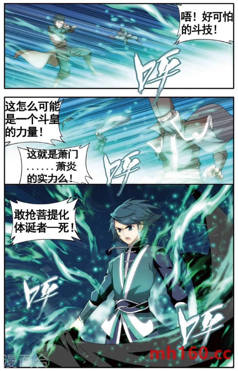 斗破苍穹漫画免费在线观看