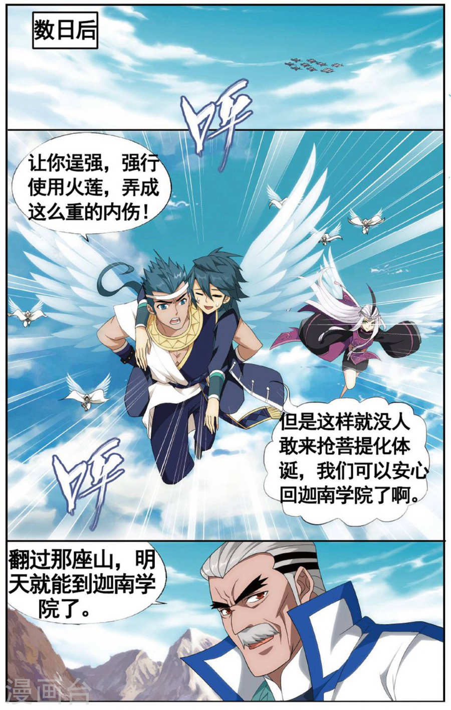 斗破苍穹漫画免费在线观看