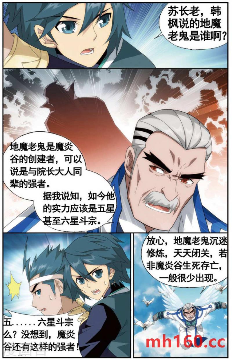 斗破苍穹漫画免费在线观看