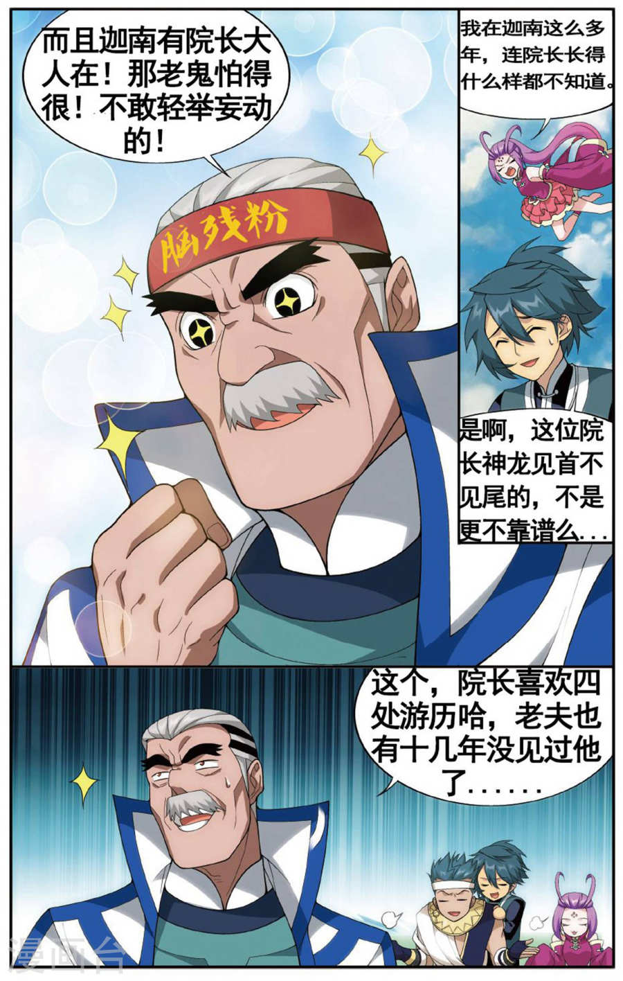 斗破苍穹漫画免费在线观看