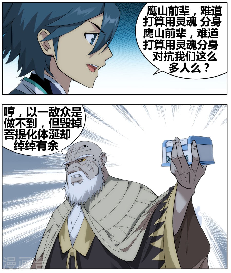 斗破苍穹漫画免费在线观看