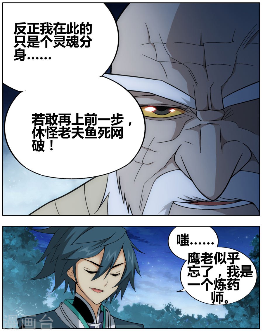 斗破苍穹漫画免费在线观看