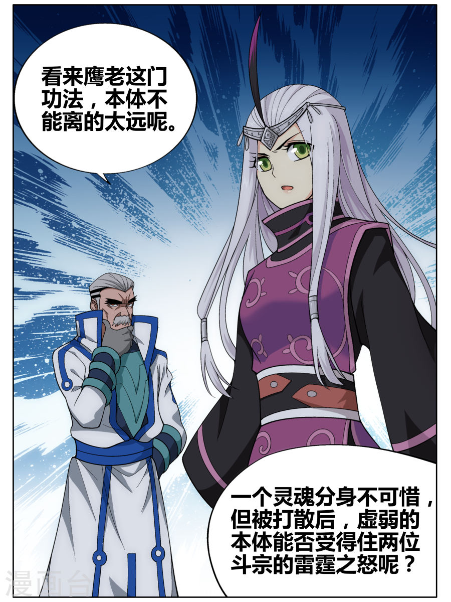 斗破苍穹漫画免费在线观看