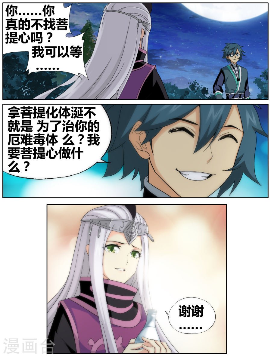 斗破苍穹漫画免费在线观看