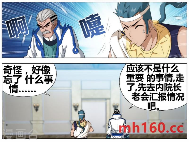 斗破苍穹漫画免费在线观看