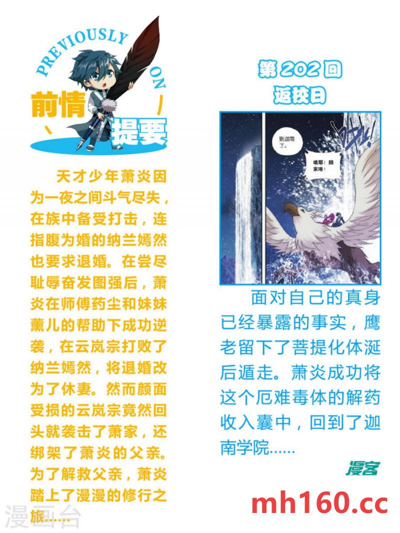 斗破苍穹漫画免费在线观看