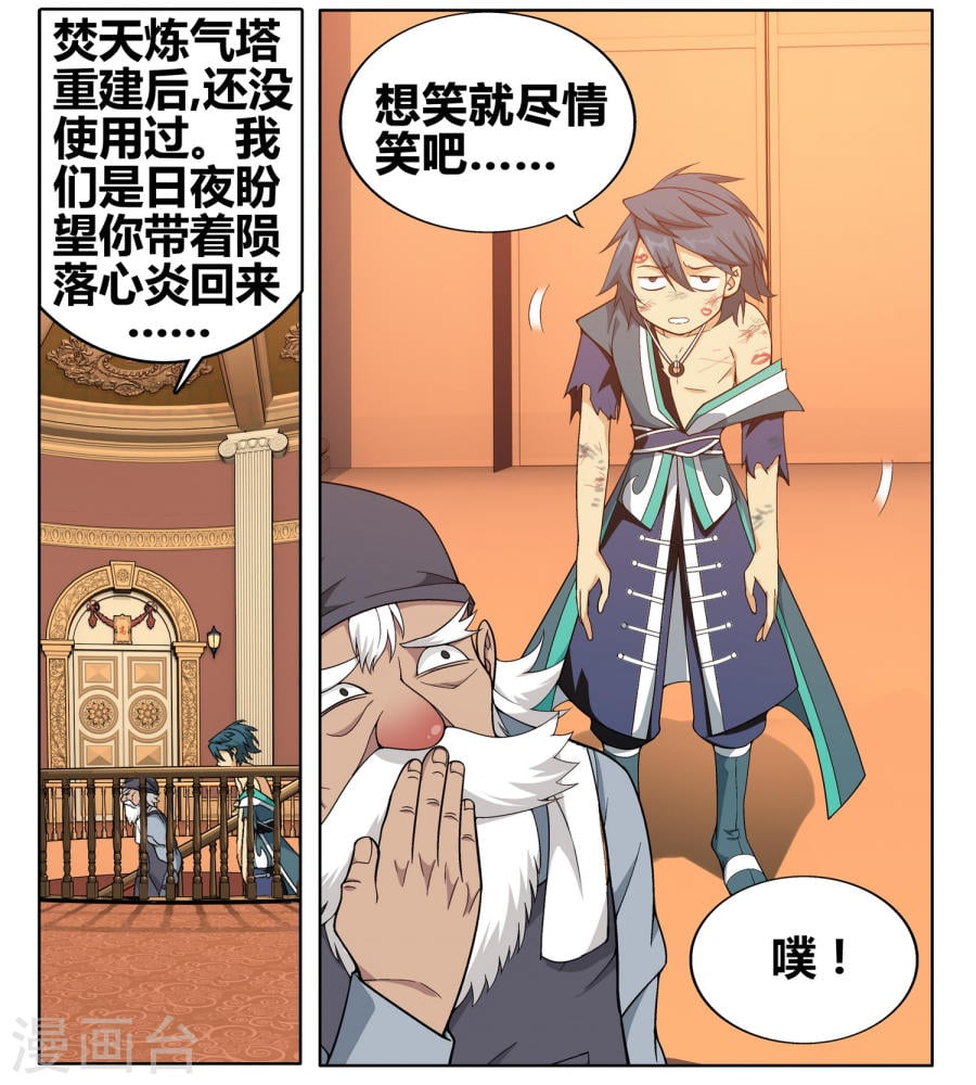 斗破苍穹漫画免费在线观看