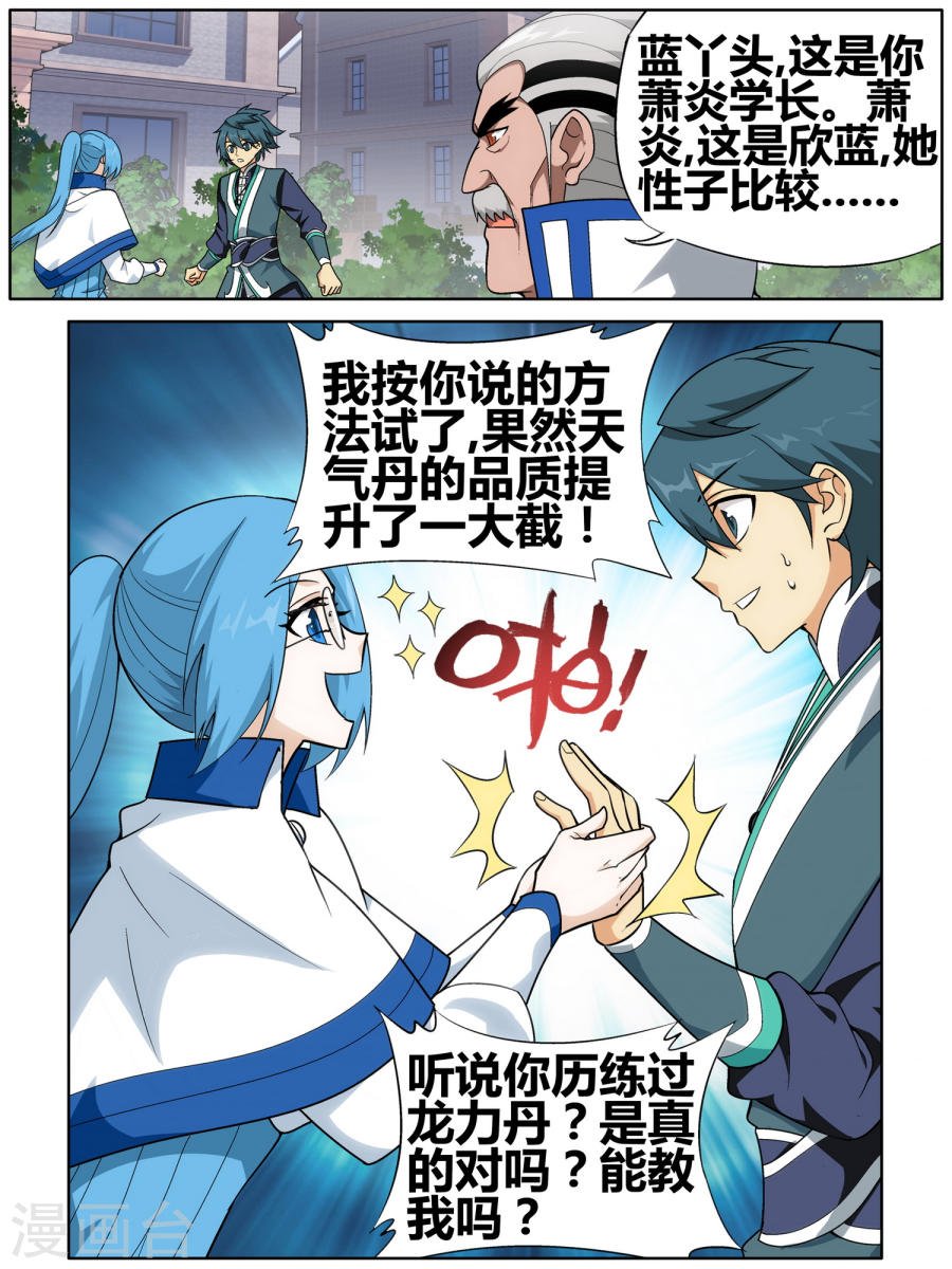 斗破苍穹漫画免费在线观看