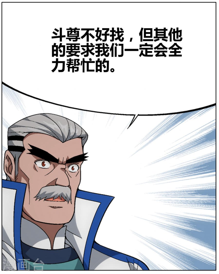 斗破苍穹漫画免费在线观看