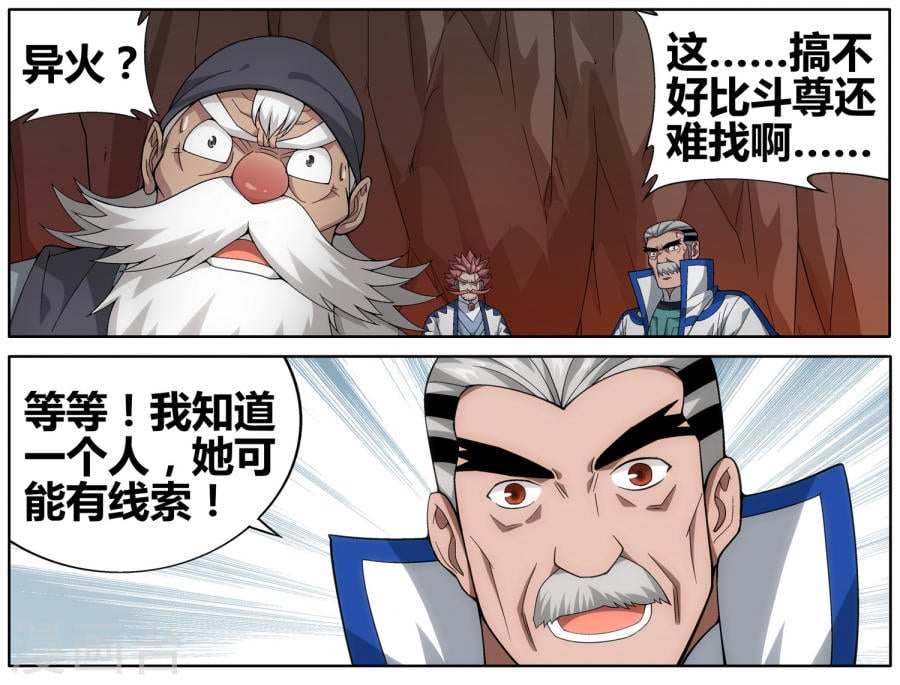 斗破苍穹漫画免费在线观看