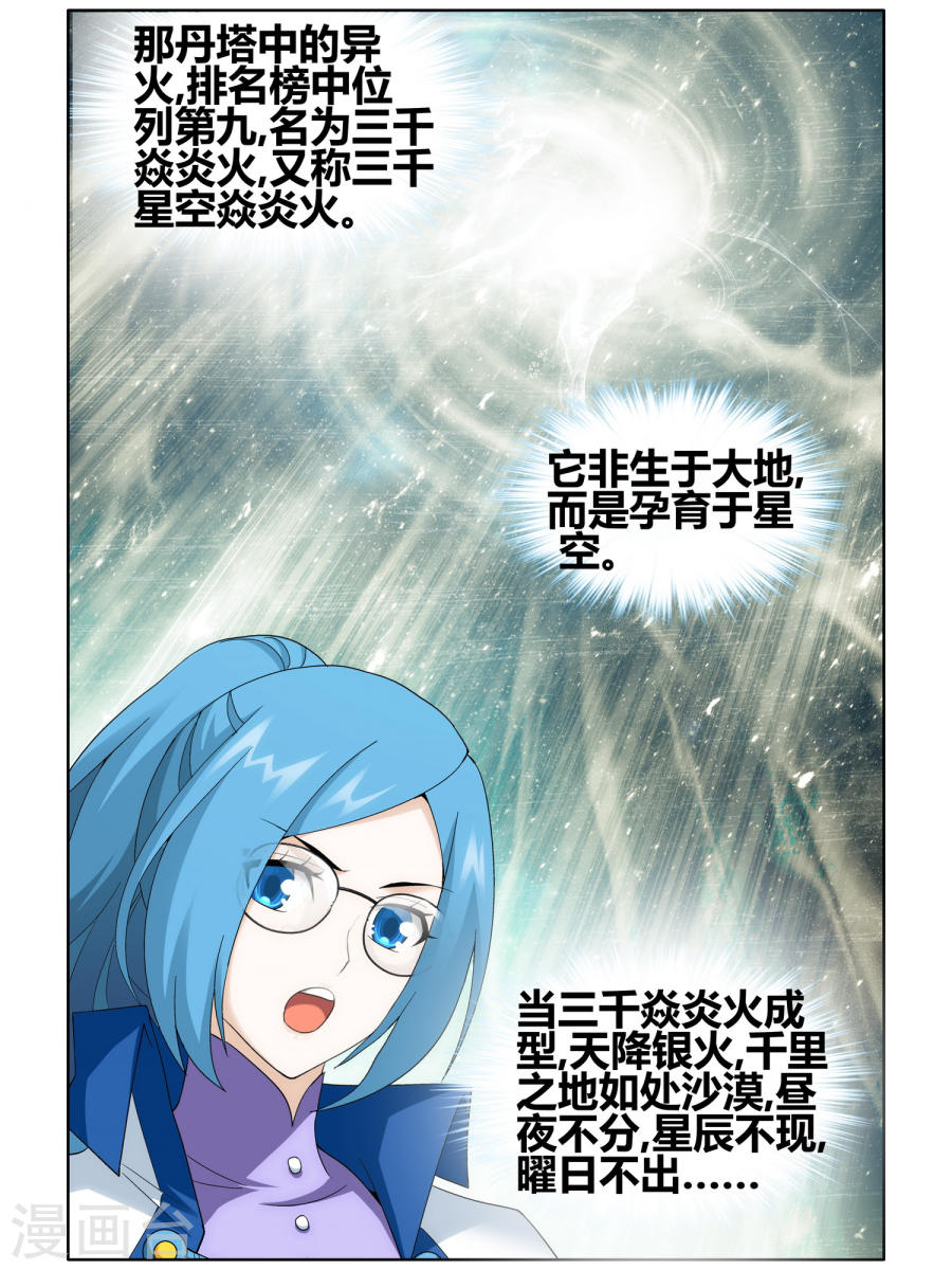 斗破苍穹漫画免费在线观看