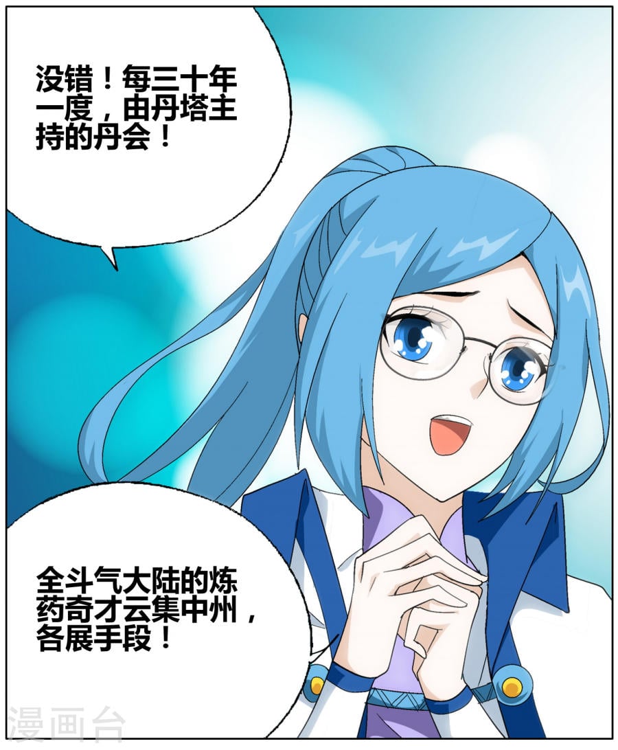 斗破苍穹漫画免费在线观看