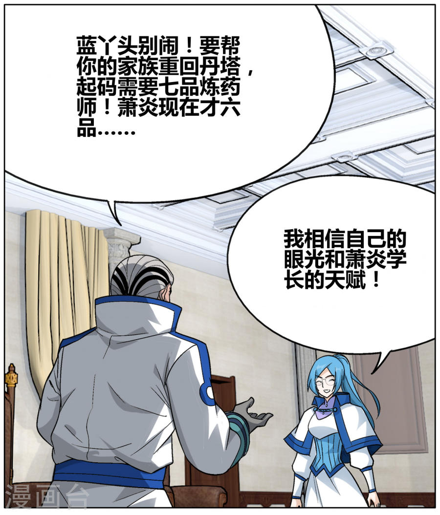 斗破苍穹漫画免费在线观看