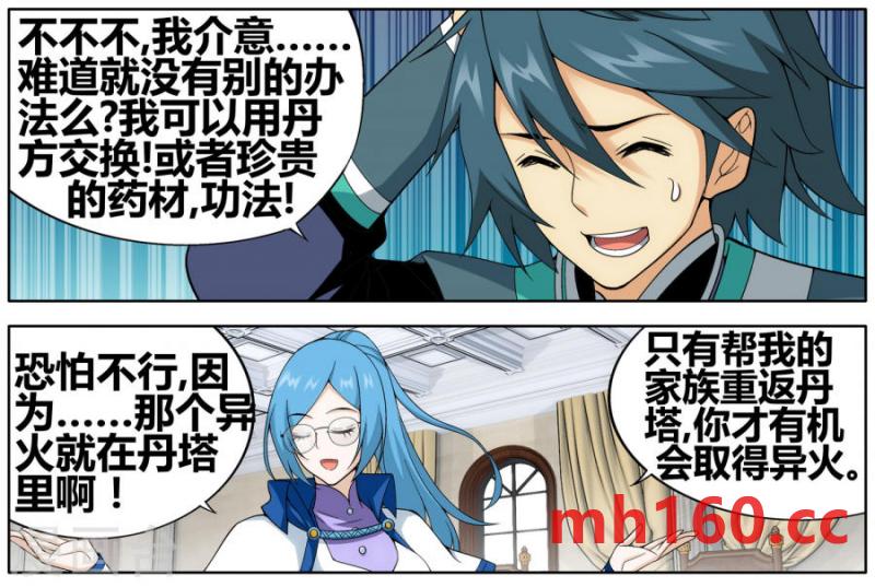 斗破苍穹漫画免费在线观看