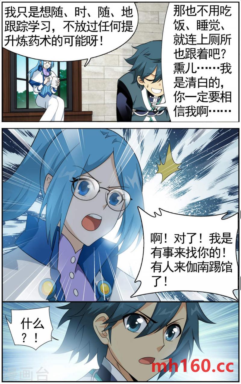 斗破苍穹漫画免费在线观看