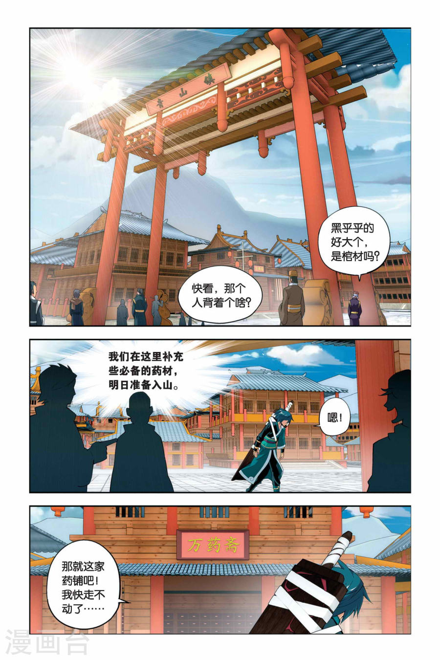 斗破苍穹漫画免费在线观看