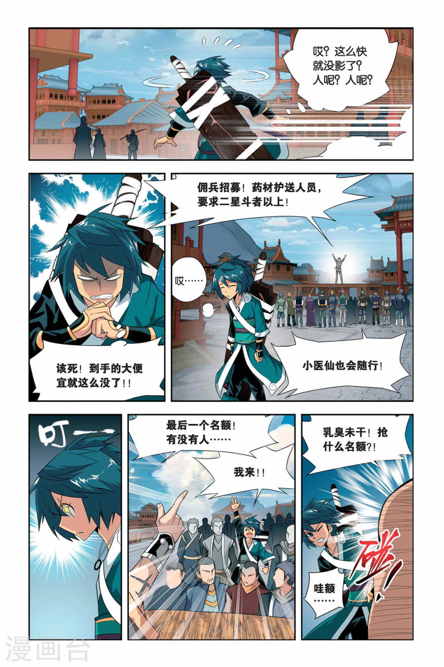 斗破苍穹漫画免费在线观看