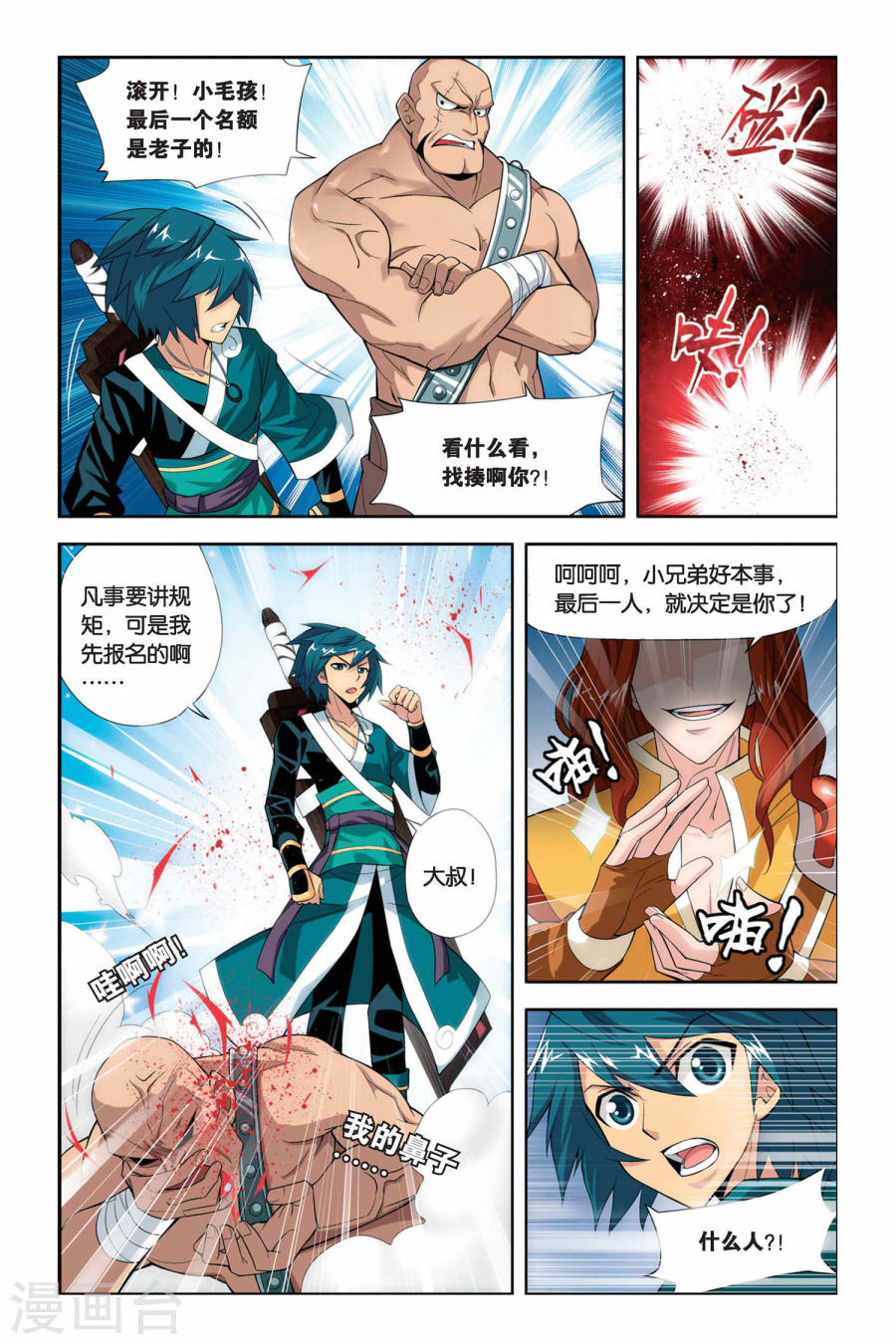 斗破苍穹漫画免费在线观看