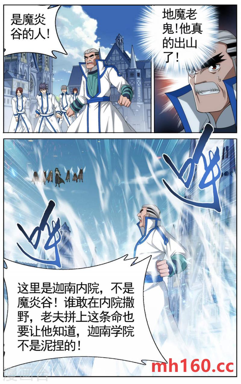 斗破苍穹漫画免费在线观看