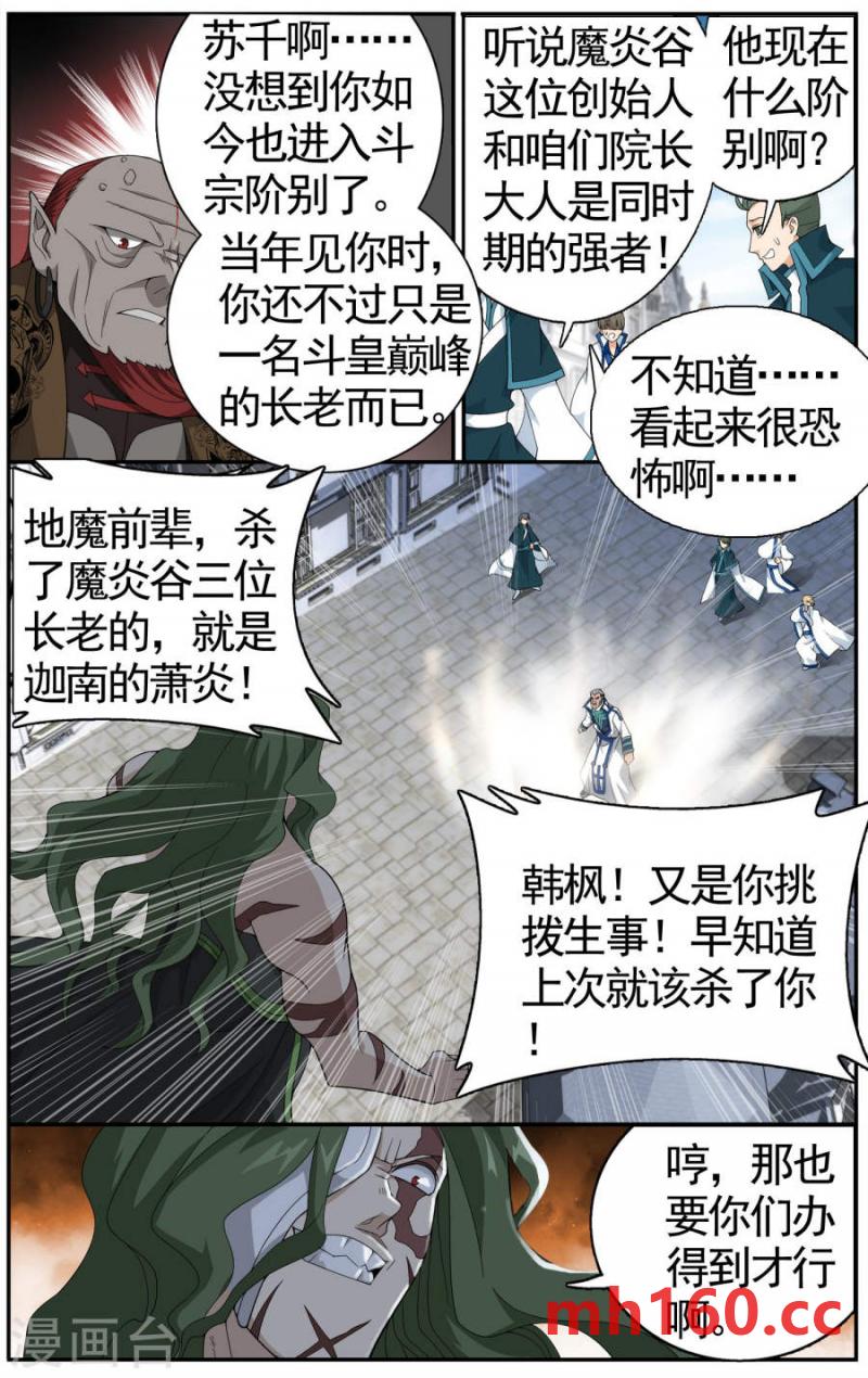 斗破苍穹漫画免费在线观看