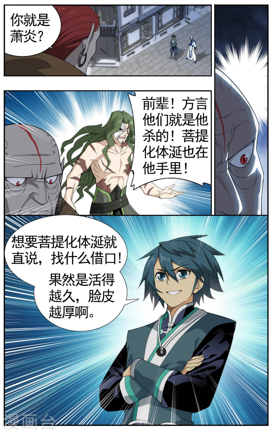 斗破苍穹漫画免费在线观看