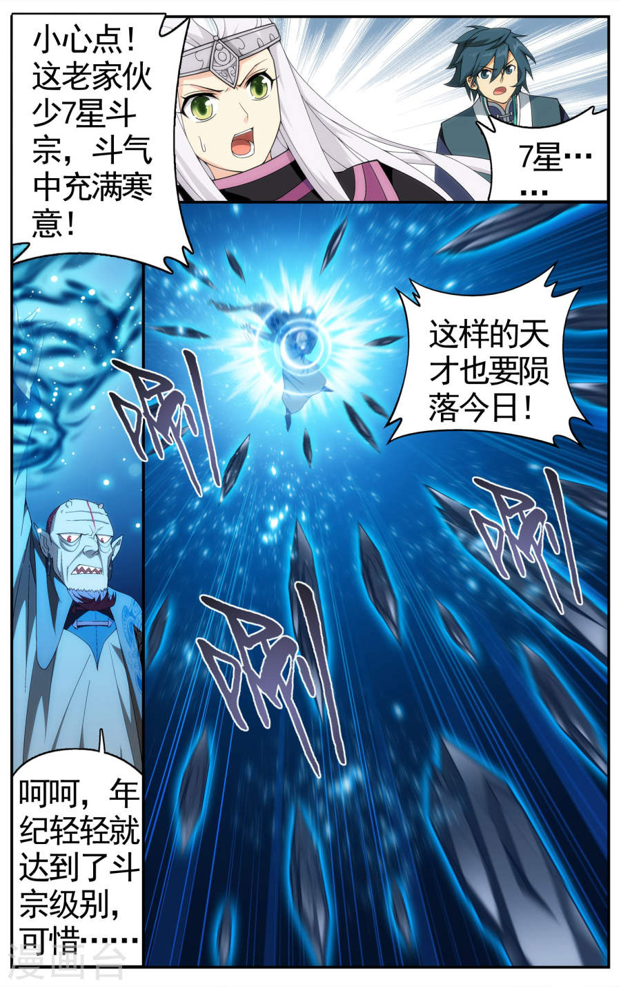 斗破苍穹漫画免费在线观看