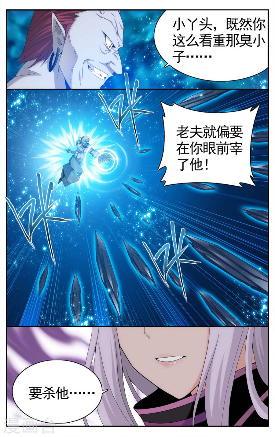 斗破苍穹漫画免费在线观看