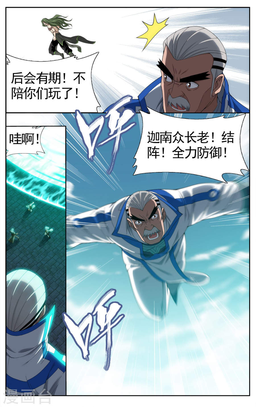 斗破苍穹漫画免费在线观看