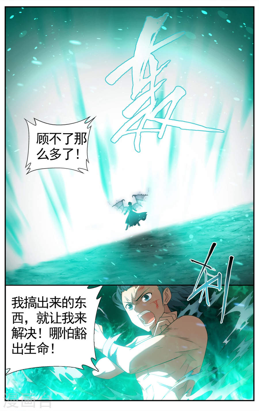 斗破苍穹漫画免费在线观看