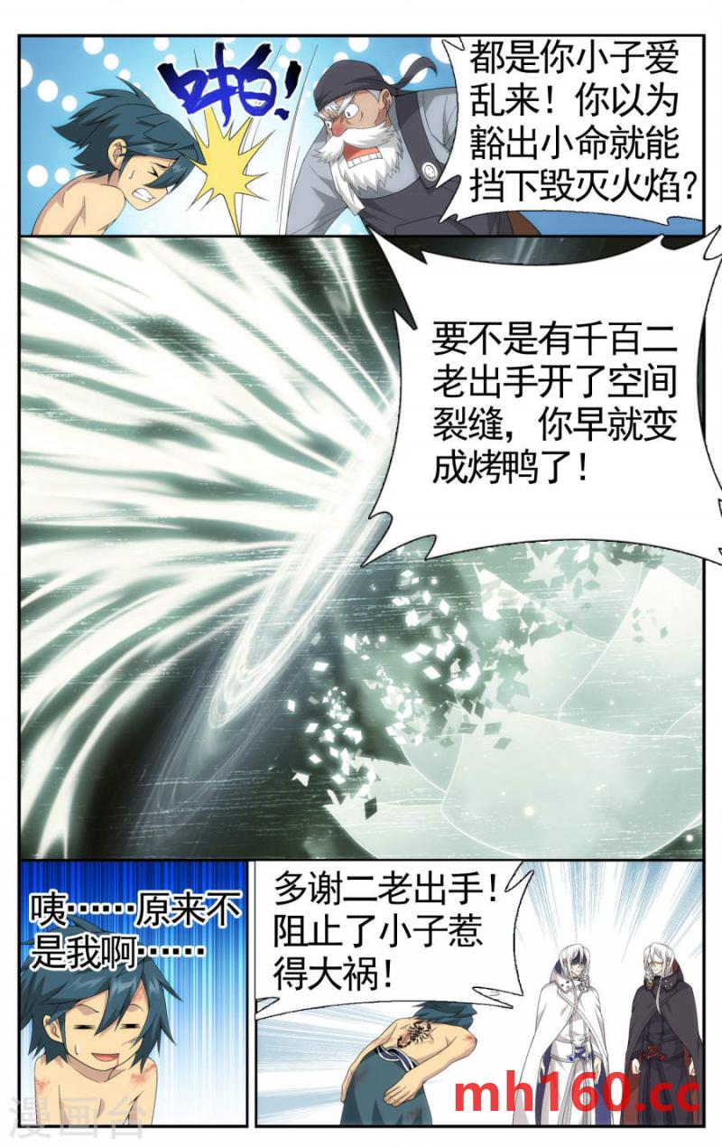 斗破苍穹漫画免费在线观看