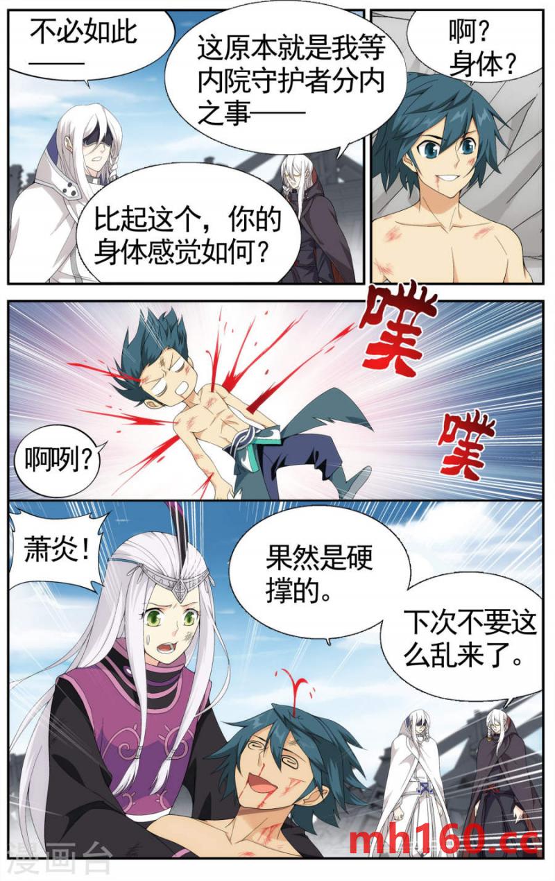 斗破苍穹漫画免费在线观看