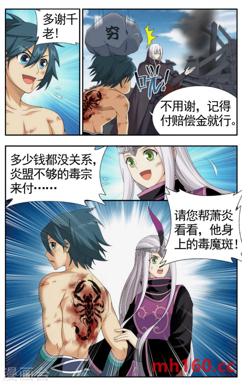 斗破苍穹漫画免费在线观看