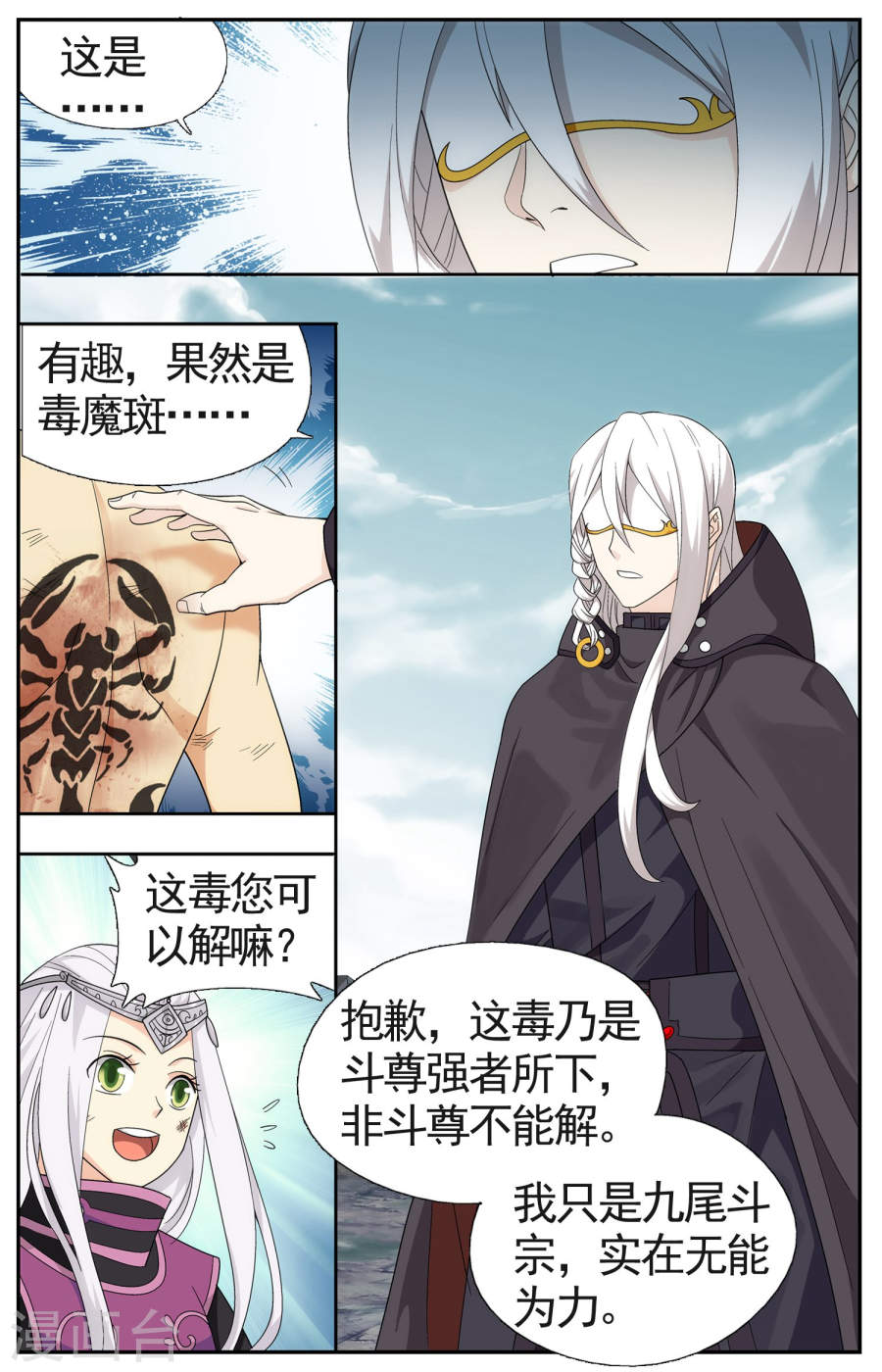 斗破苍穹漫画免费在线观看