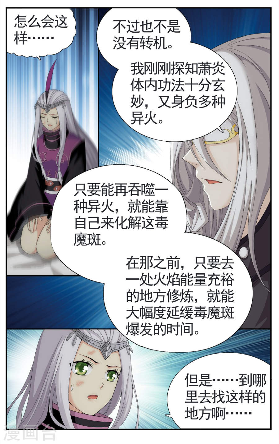 斗破苍穹漫画免费在线观看