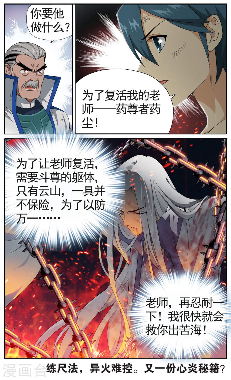 斗破苍穹漫画免费在线观看