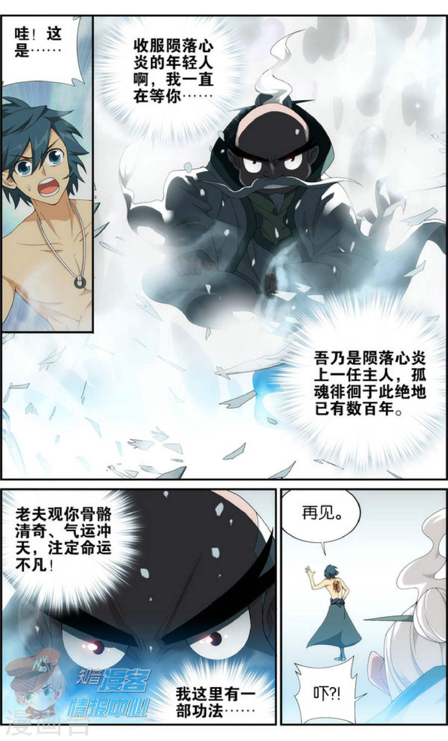 斗破苍穹漫画免费在线观看