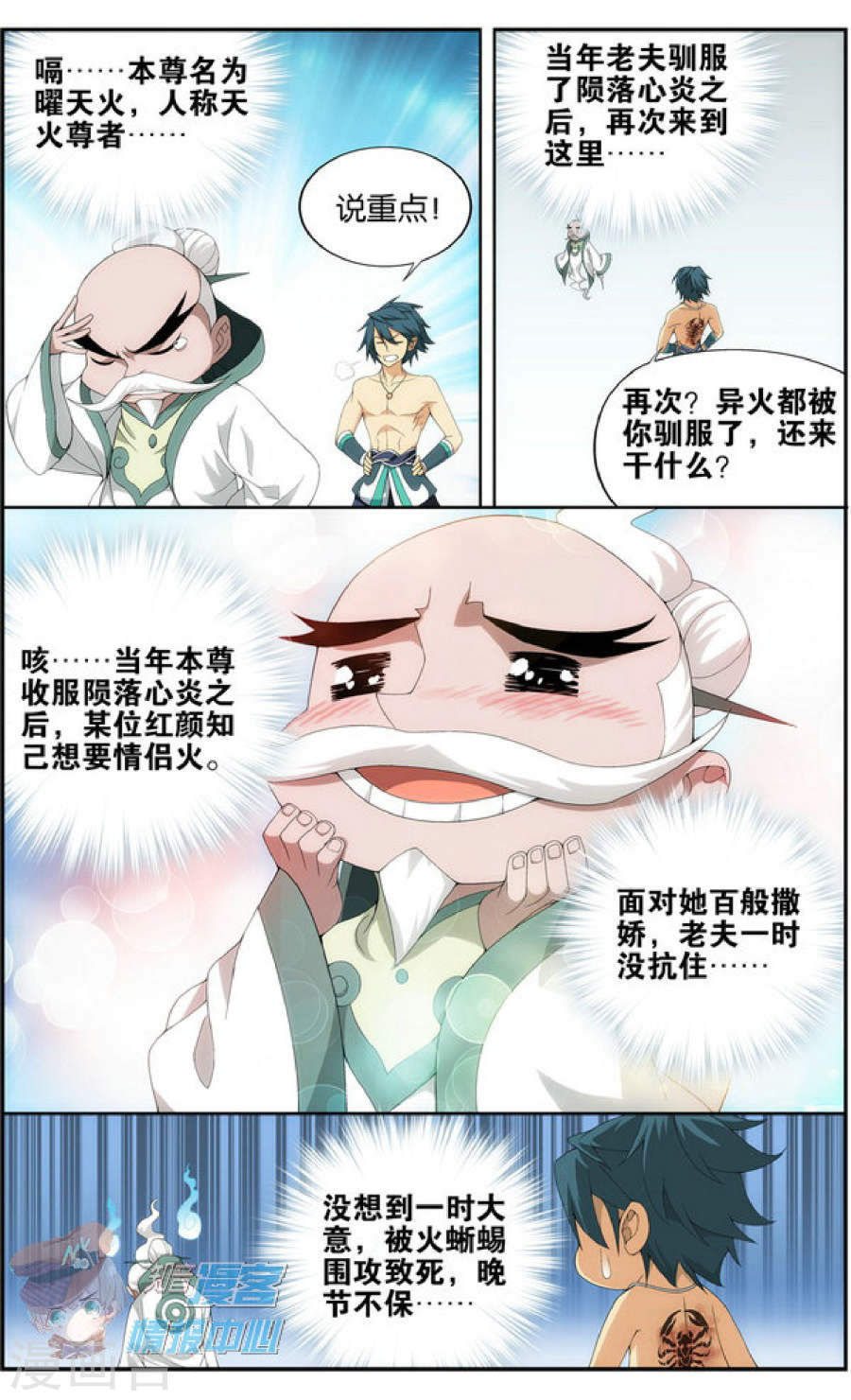 斗破苍穹漫画免费在线观看