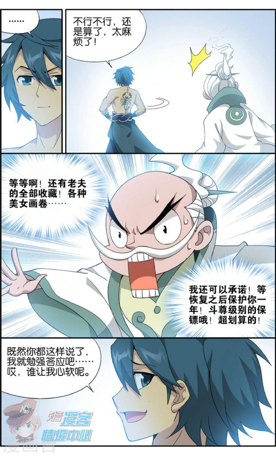 斗破苍穹漫画免费在线观看