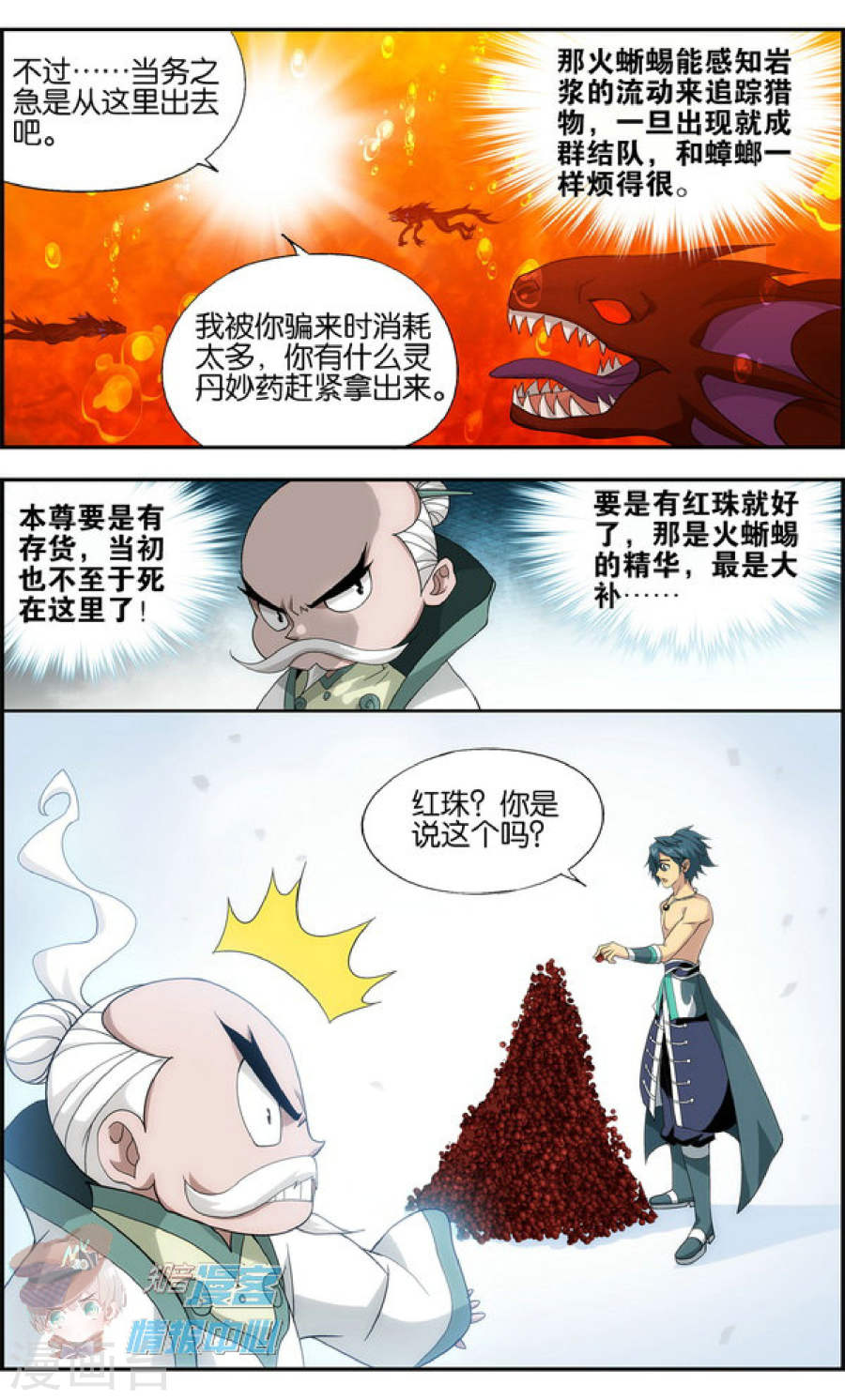 斗破苍穹漫画免费在线观看