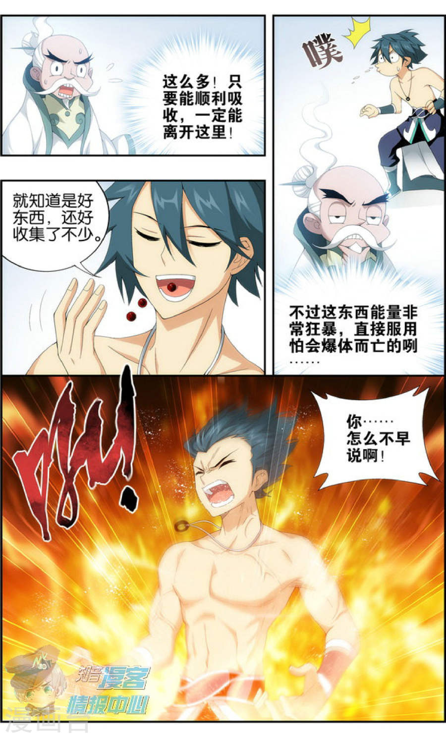 斗破苍穹漫画免费在线观看