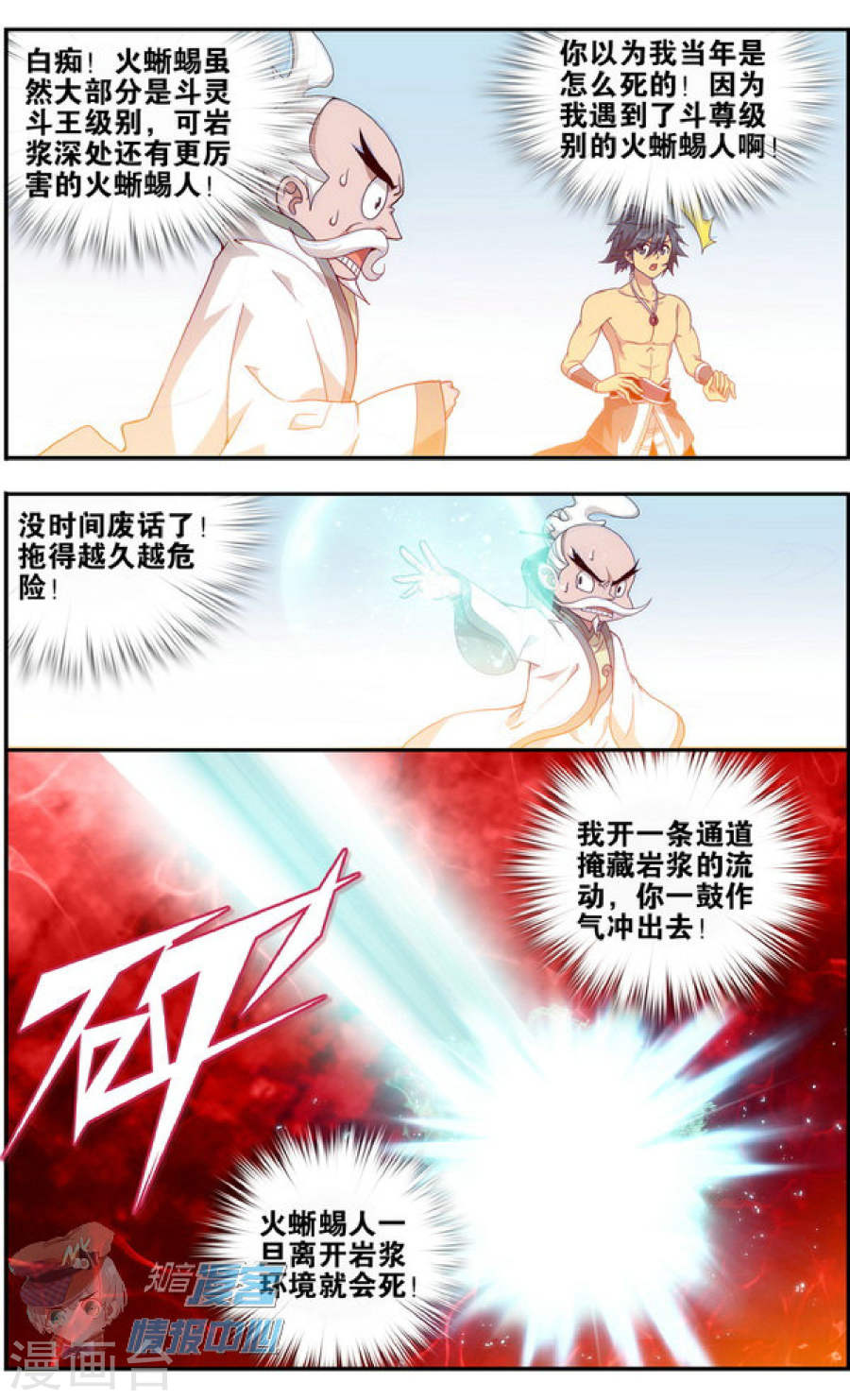 斗破苍穹漫画免费在线观看