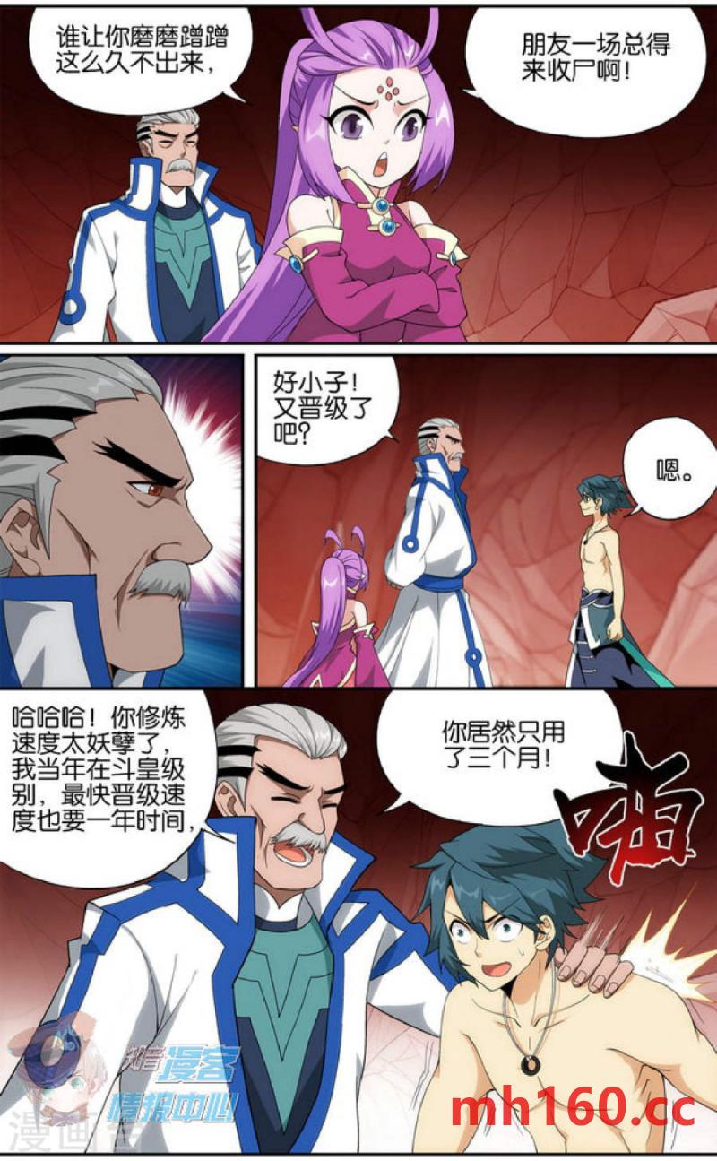 斗破苍穹漫画免费在线观看