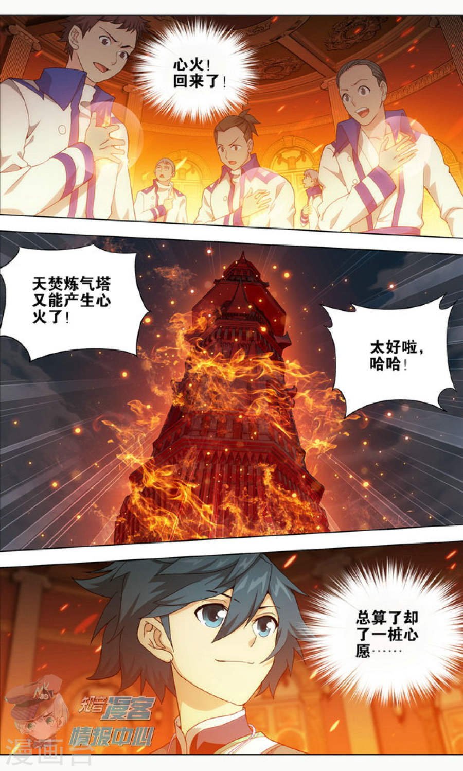 斗破苍穹漫画免费在线观看