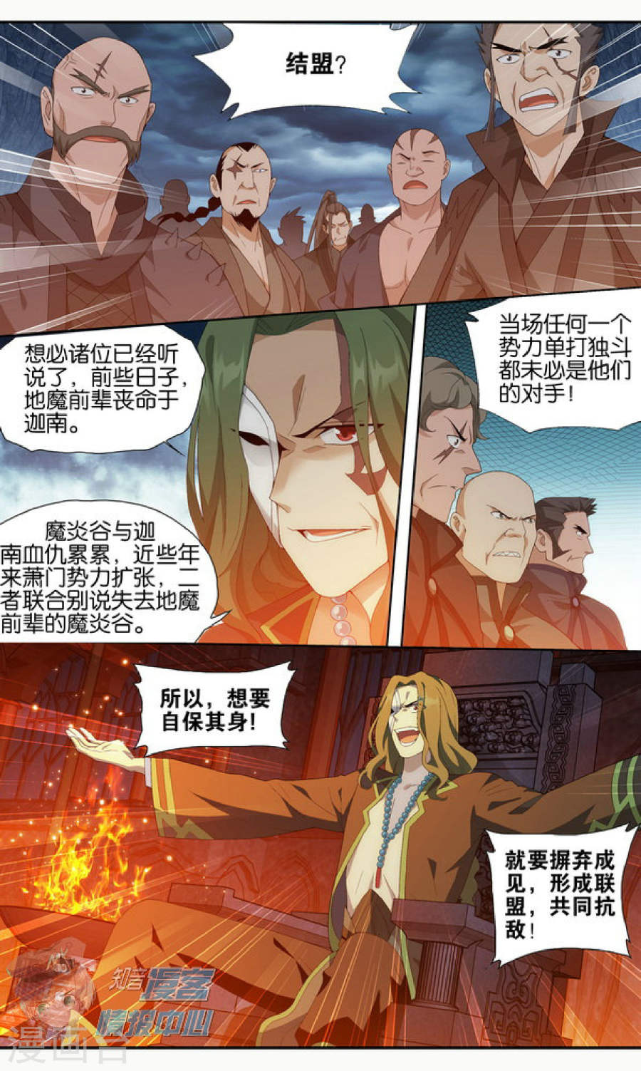 斗破苍穹漫画免费在线观看