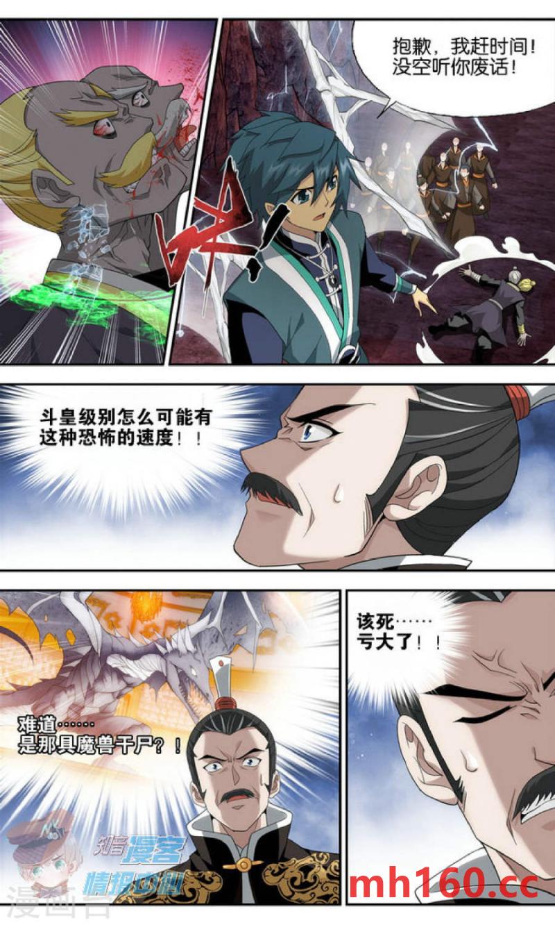 斗破苍穹漫画免费在线观看